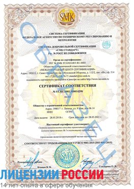 Образец сертификата соответствия Волжск Сертификат ISO 9001
